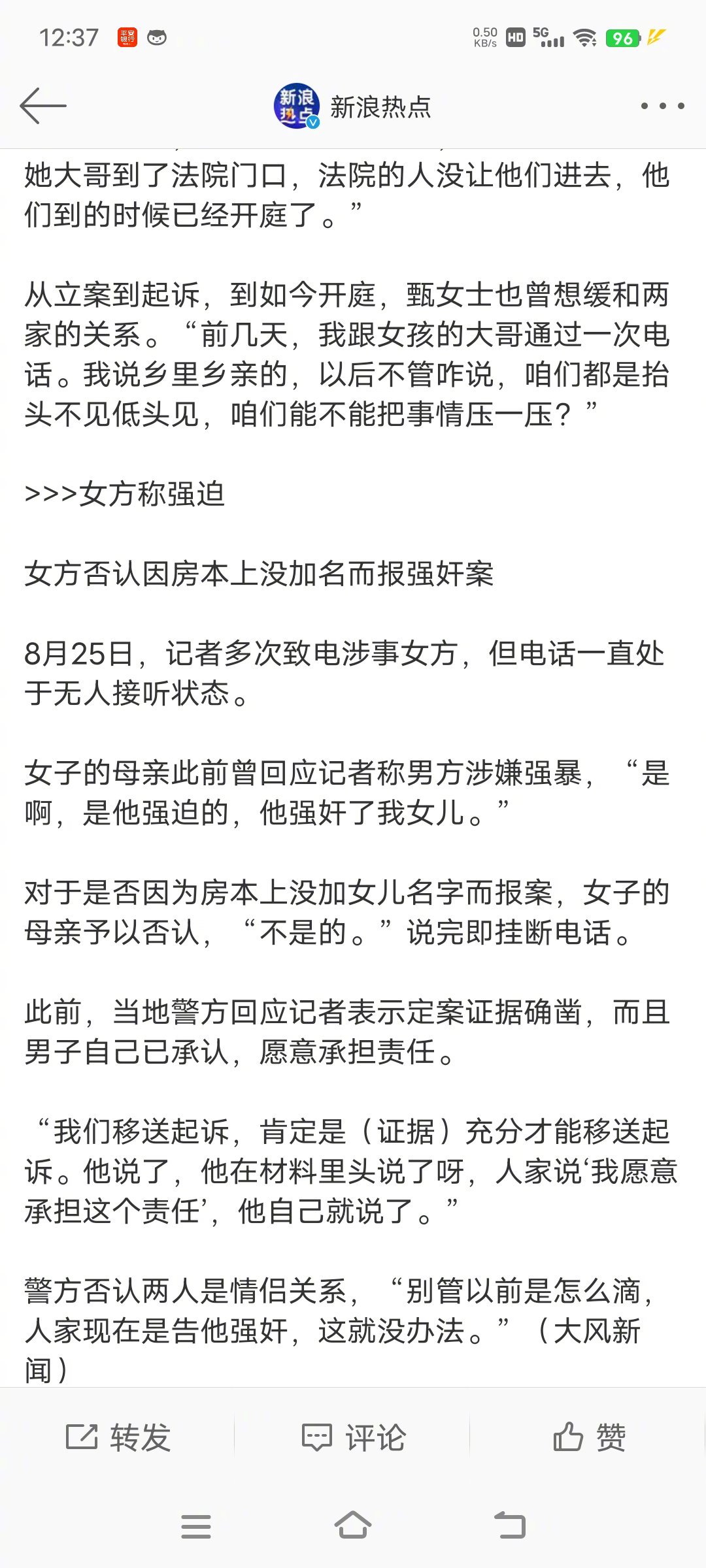 #订婚强奸案女方否认因房本没加名报案#警方否认两人是情侣关系，“别管以前是怎么滴