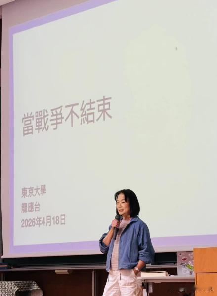 龙应台又跑到日本去胡说八道
她在东京大学演讲，公然把台海武统声量高涨，恶意臆想成