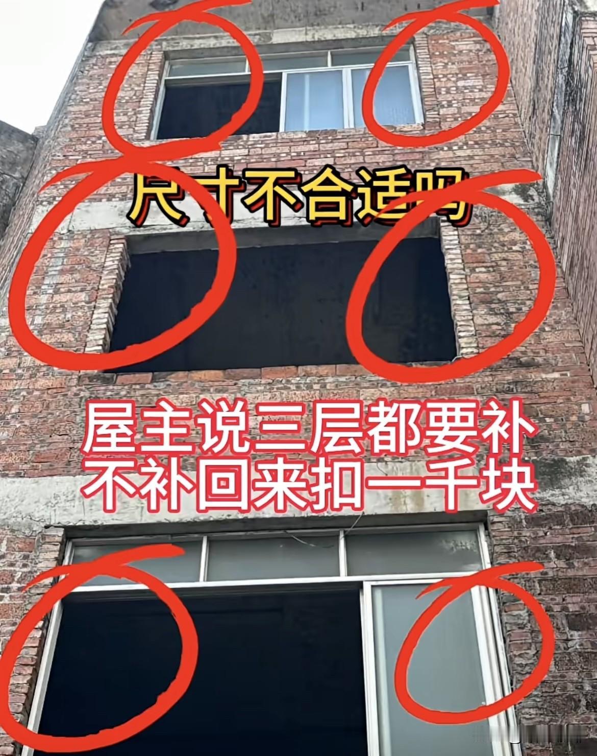 房主说三层都要补，
不补回来把一千块。
大家觉得有没有问题呢⁉️