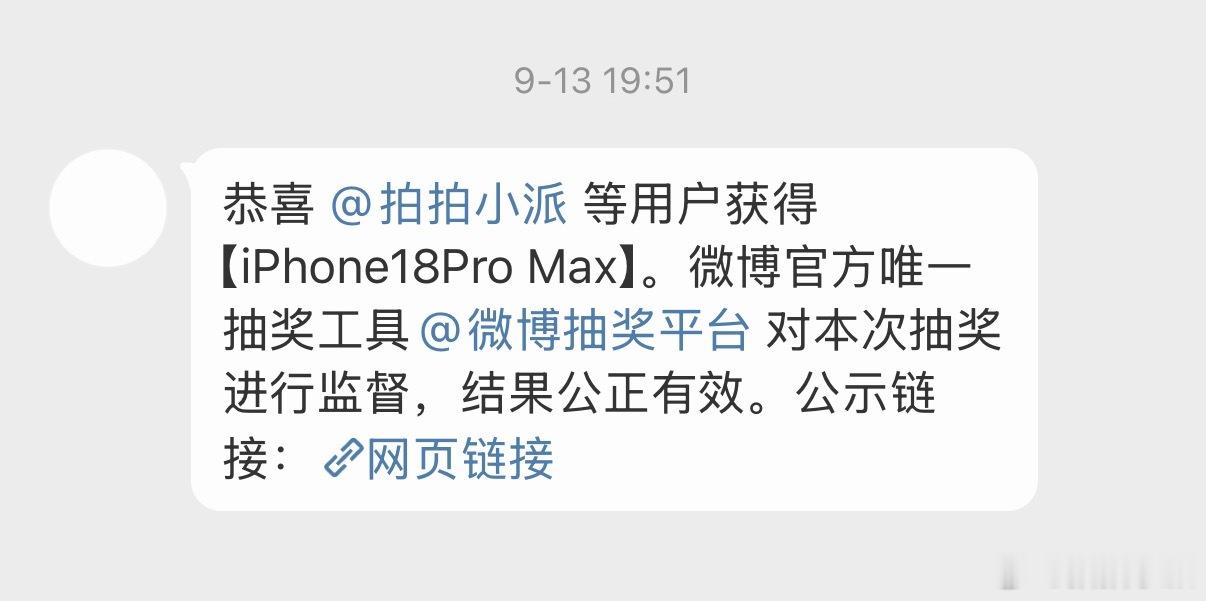 uu们俺小派中奖了[柯基]最近发现很多大V都收到了这个，有点怀疑我是不是最早收到