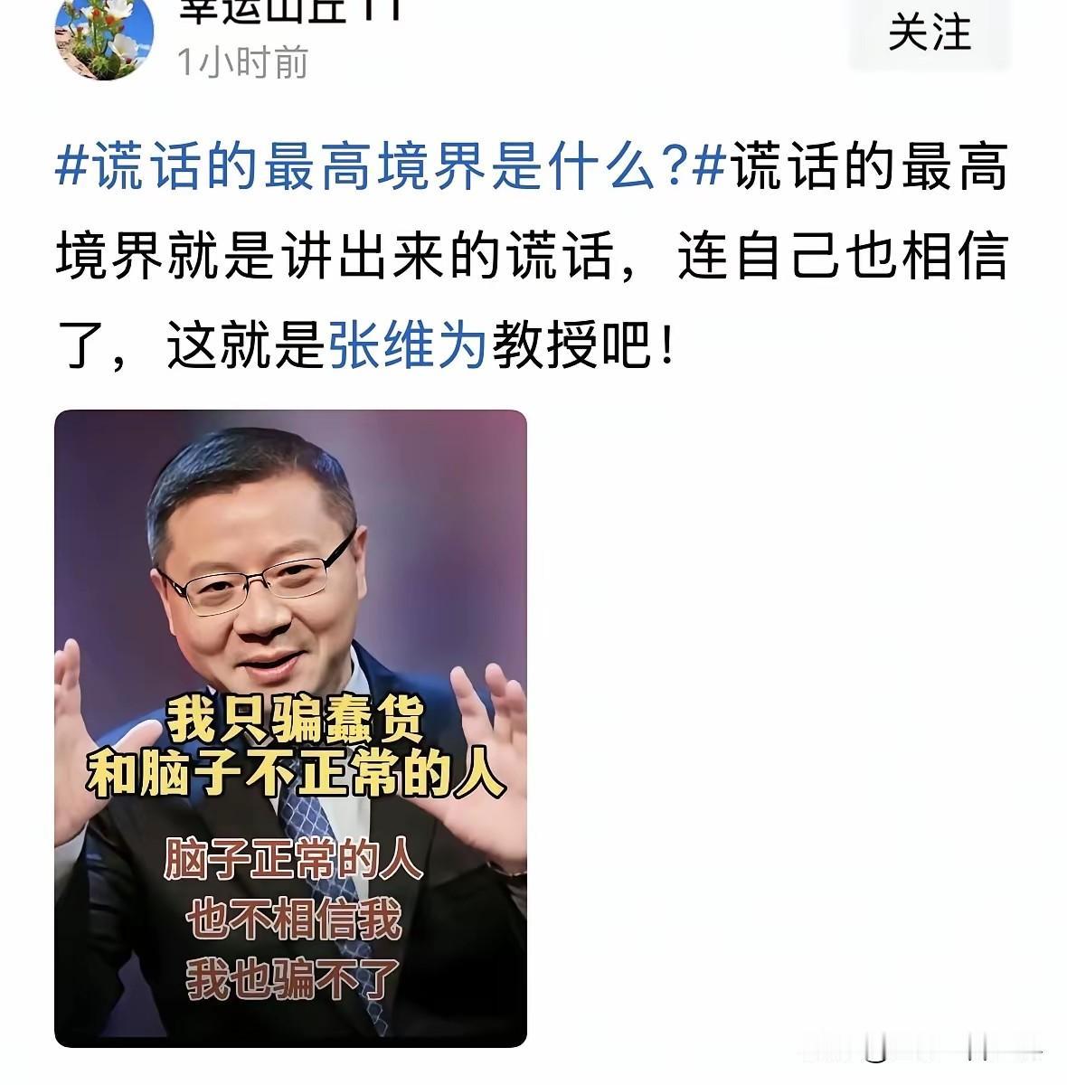 张维为说全世界只有我们可以大口吃肉吃菜，美国英国法国都混的差，生活在水深火热之中