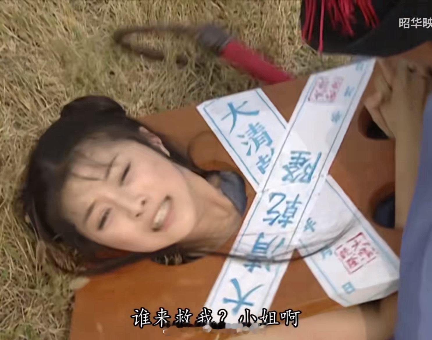 香妃娘娘变成蝴蝶飞走后，金琐在流放路上被官兵欺负，喊“小姐救我”。她的小姐虽然为