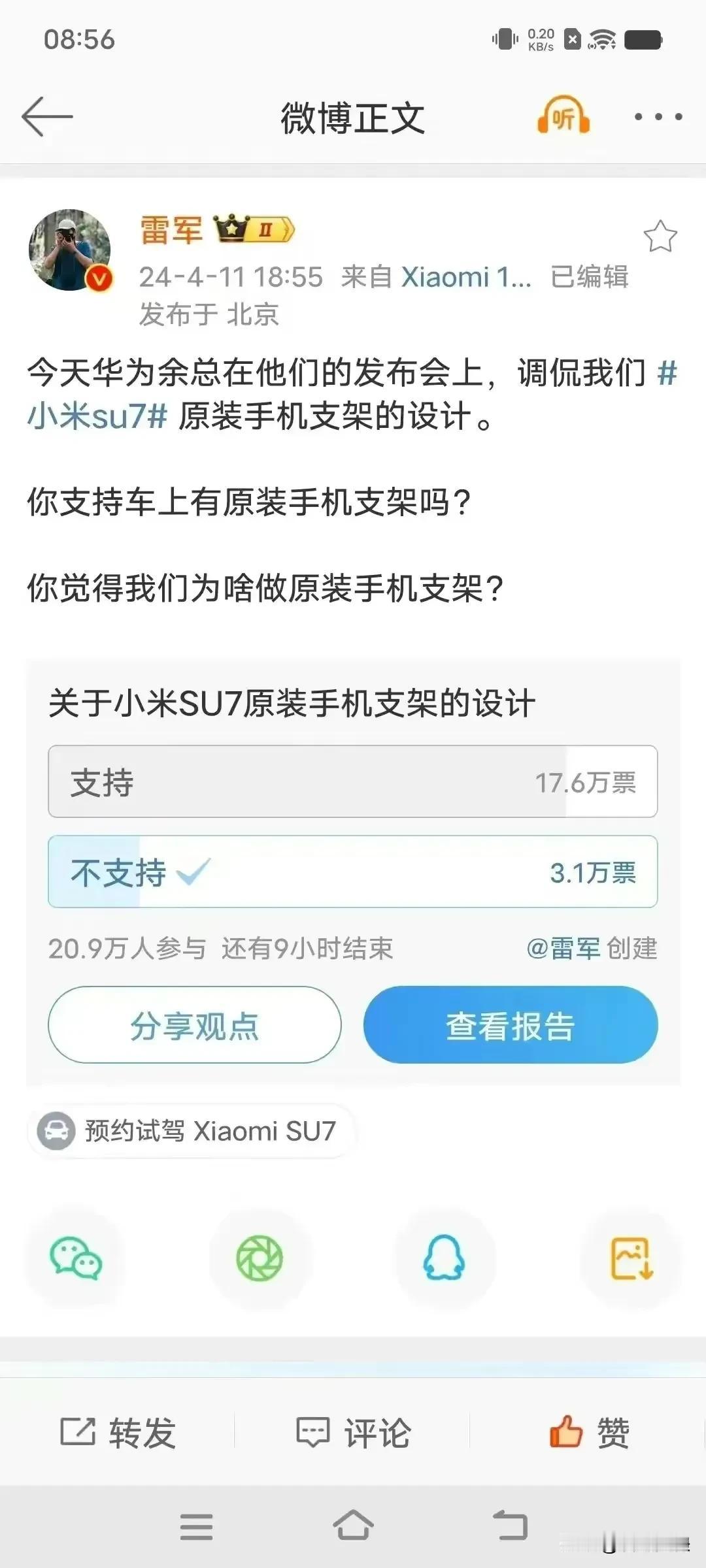 网红余承东不如网红雷军？
华为余承东ds雷军小米汽车研究手机支架后，雷军也没有反
