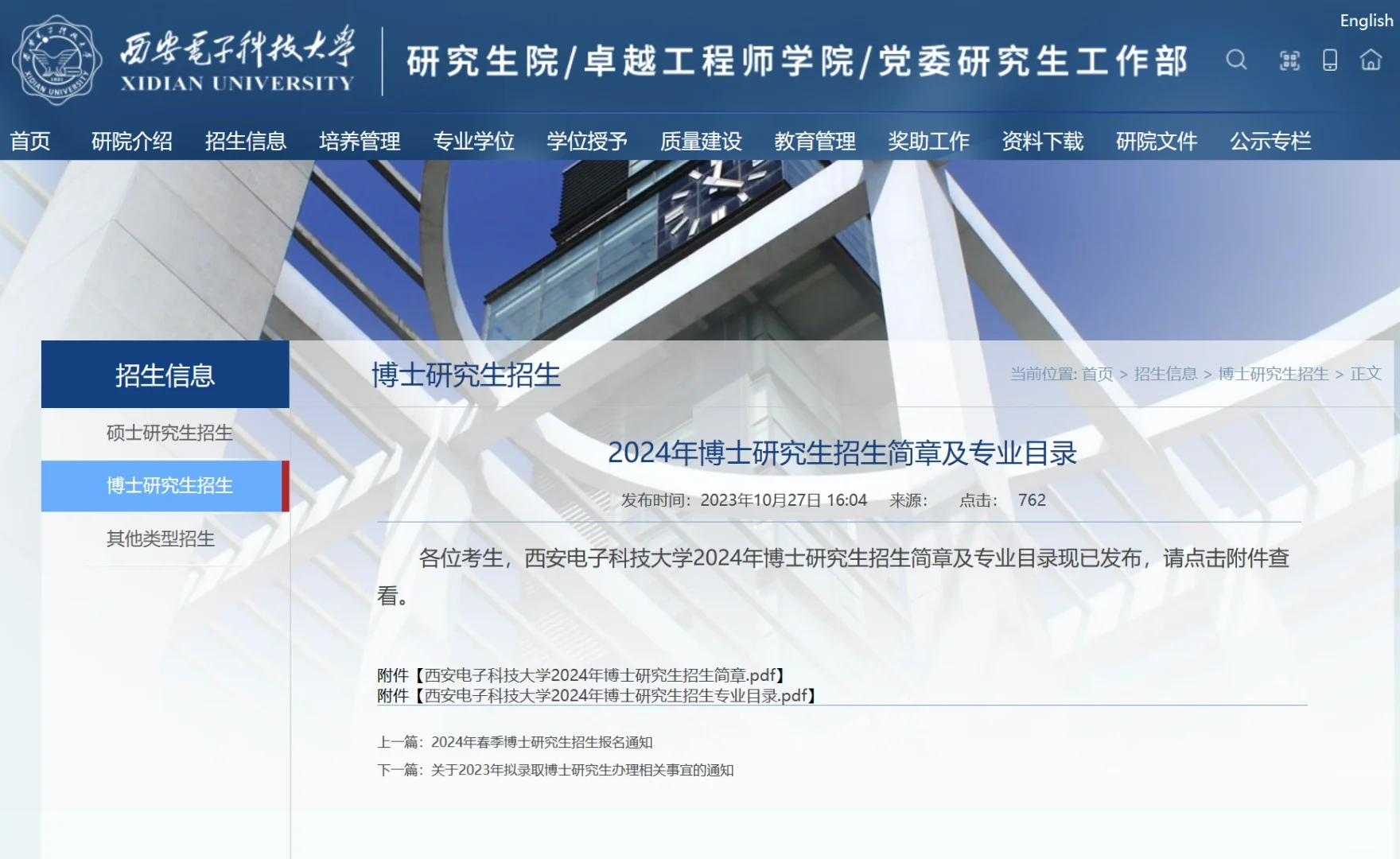 西安电子科大博士招生769+ 六级无严格要求