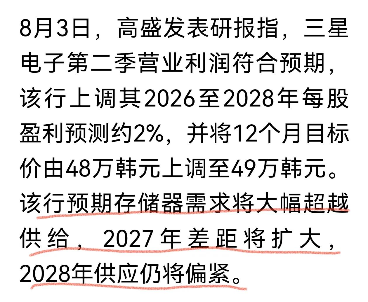 存储供求预期困扰市场，高盛认定供不应求，2027年差距扩大，2028年供应仍将偏