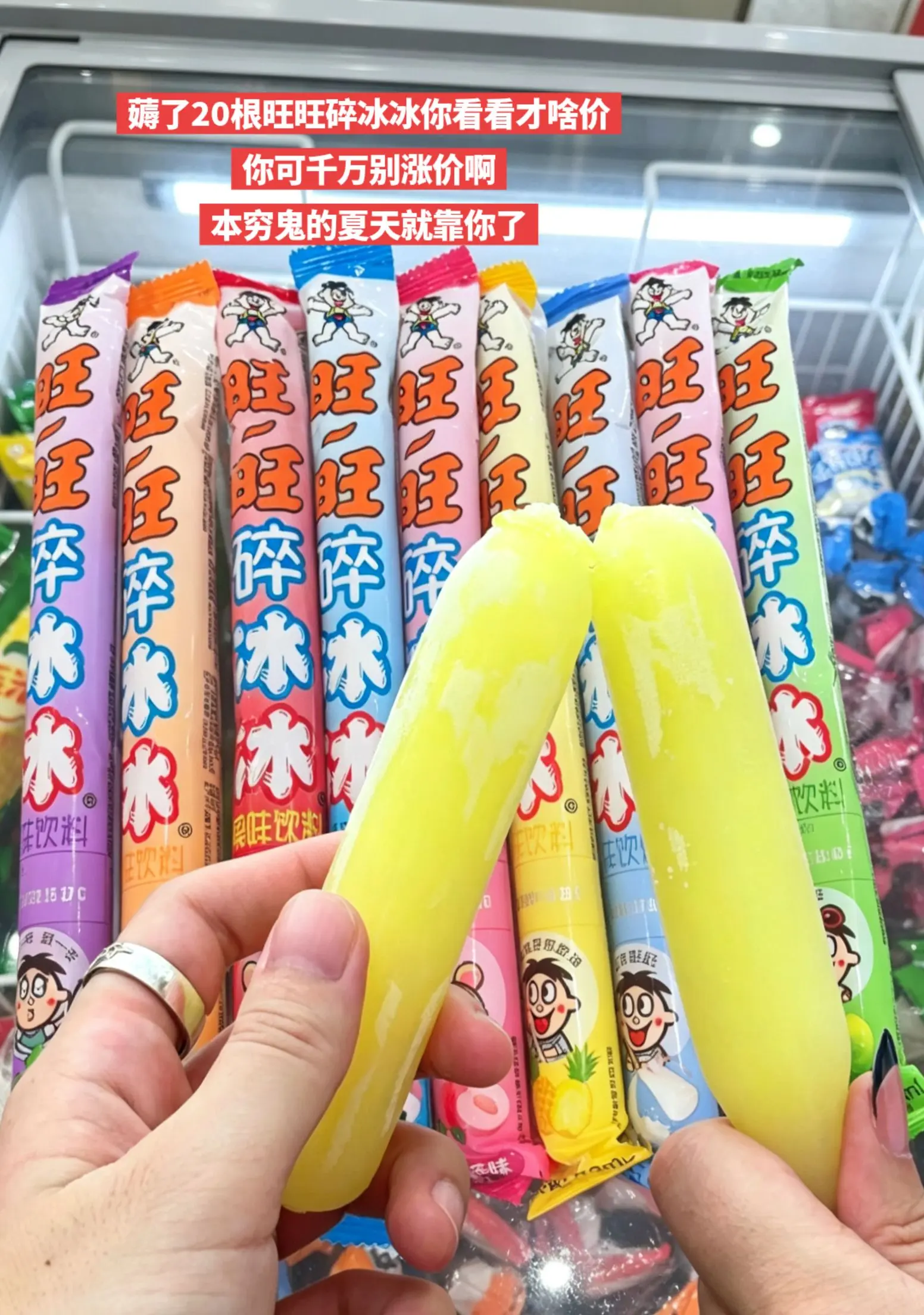 旺旺碎冰冰简直是我夏天的白月光啊！