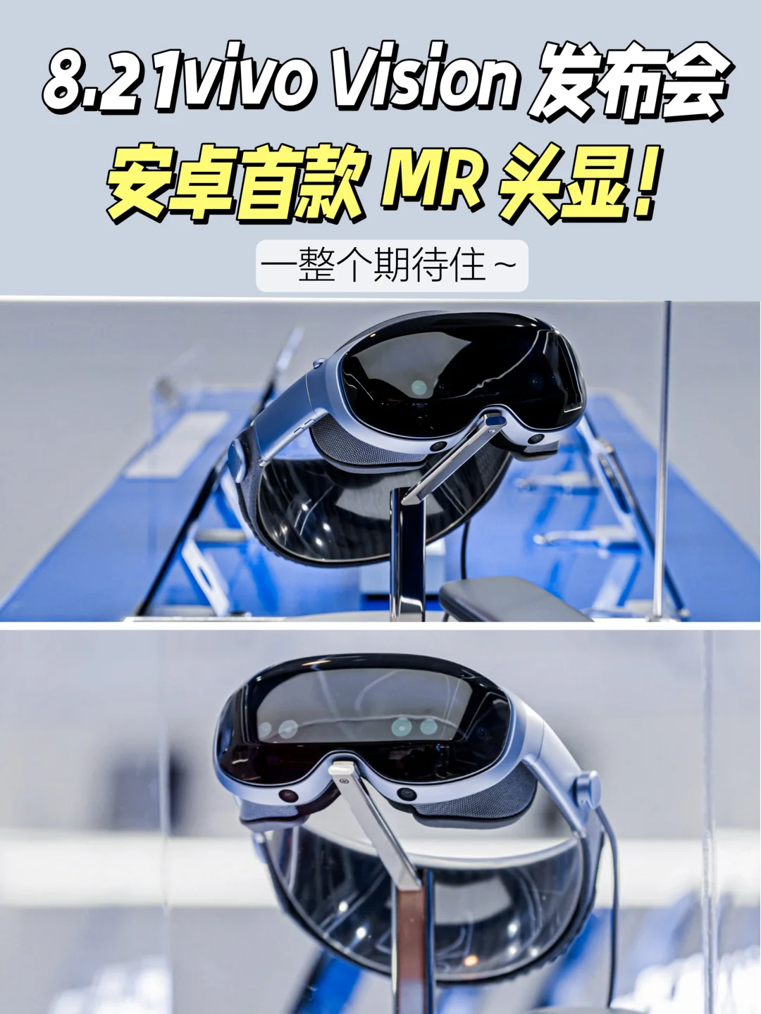 vivo 21号发布会🔥首款国产手机厂商MR炸场