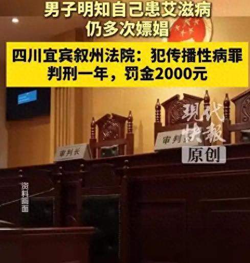 明知染艾还嫖娼！男子骗过两名女子，终审获刑