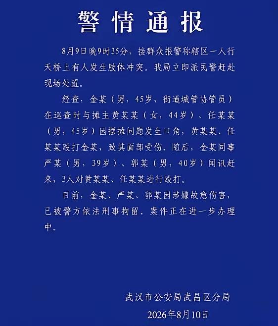 说是摊贩夫妇先殴打城管队员！这个我认为表述并不精确！其实应该是三人互殴，你想想摊