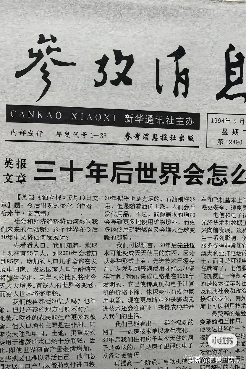 94年的报纸，预测的很准啊！！