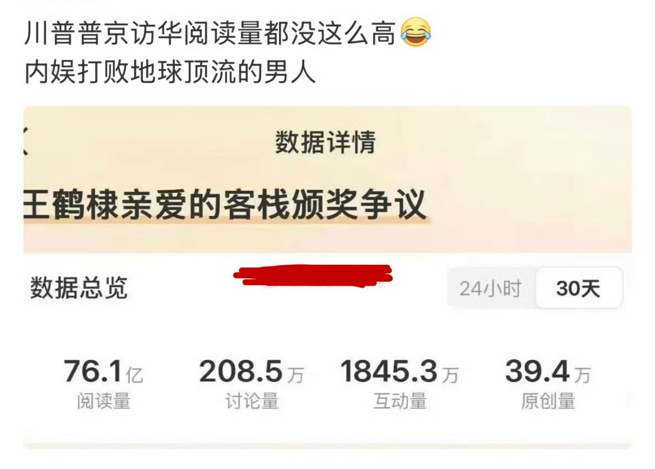 ？这种热度都要吹 