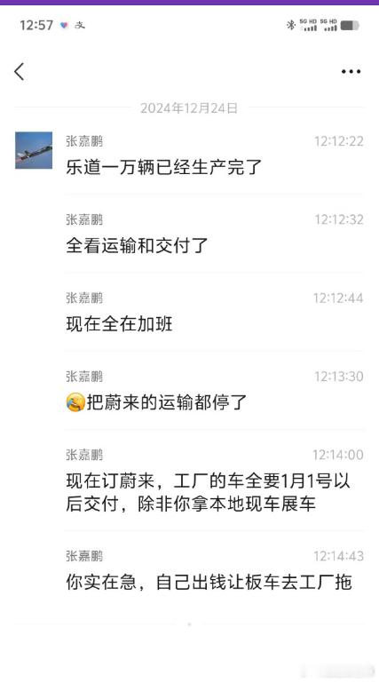 从抗博那看到的，如果图片聊天内容属实，我都不知道这张图是夸乐道的，还是黑蔚来的。