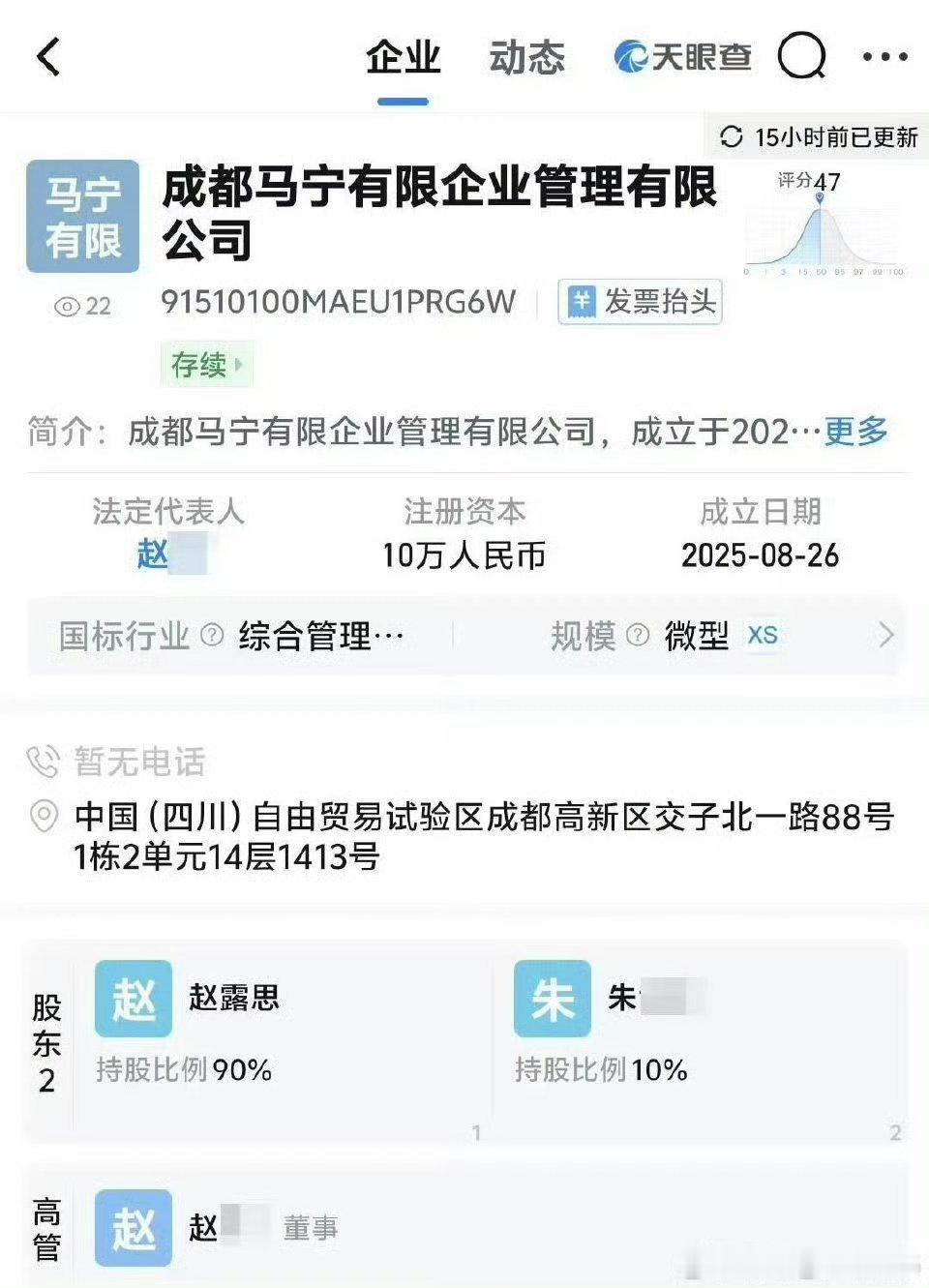 赵露思新公司马宁有限赵露思成立新公司了，叫马宁有限，谐音money有限 ​​​