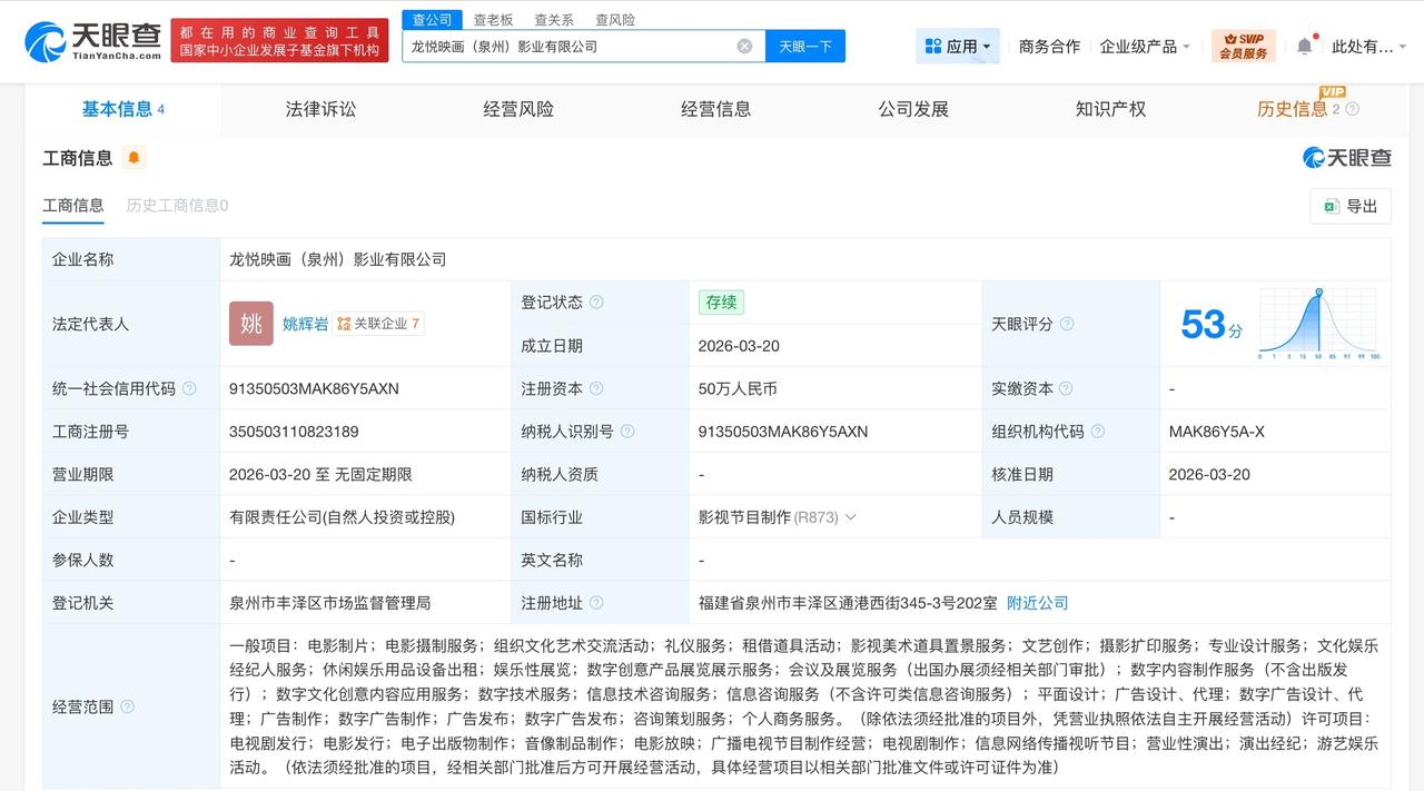 姚晨父亲与曹郁再成立新公司
姚晨父亲与曹郁成立新公司
天眼查App显示，近日，龙
