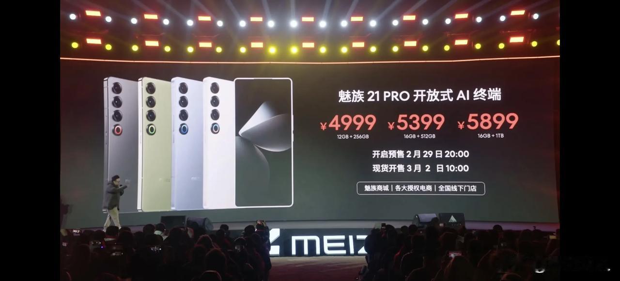 原来早上的价格是烟幕弹，4999才是真的😁😁😁。魅族 21 Pro售价49
