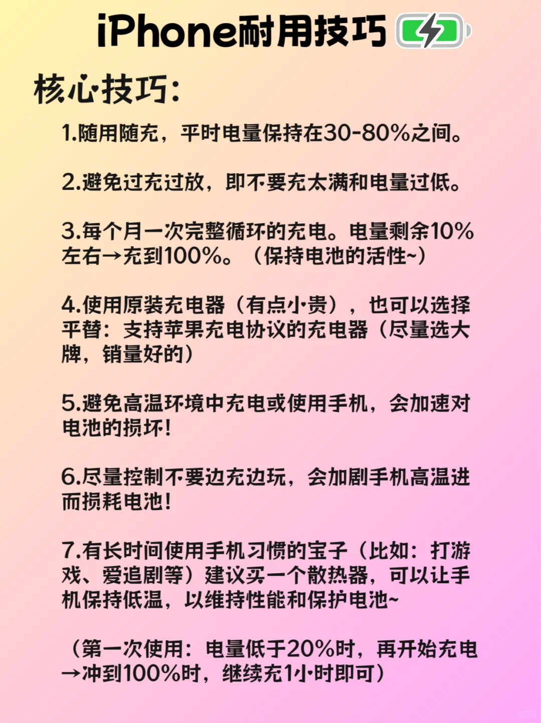 为什么不早知道❗iPhone耐用技巧