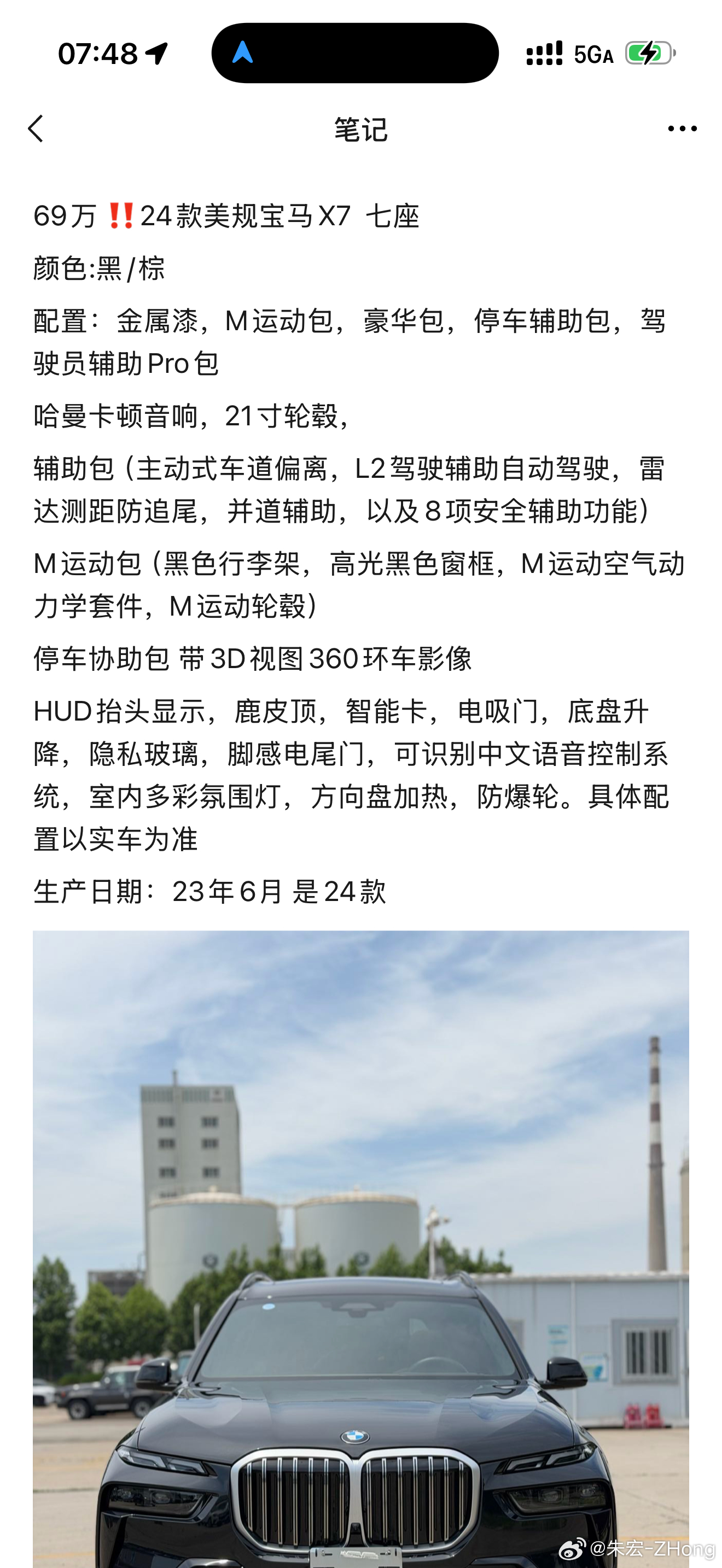 平行进口的宝马X7 给我发过来，我看了一下写着69万，看上去很便宜但是中规4S店