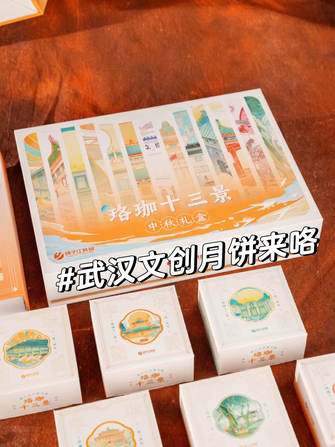 速看‼️珞珈十三景中秋礼盒｜大家都可以有🤩