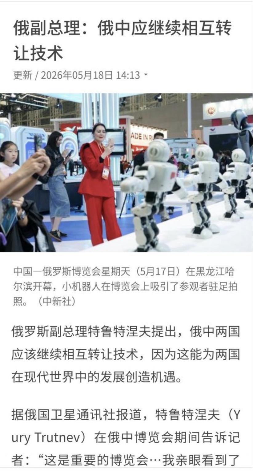 俄罗斯副总理表示：中俄两国应该继续相互转让技术，因为这对双方都有好处。