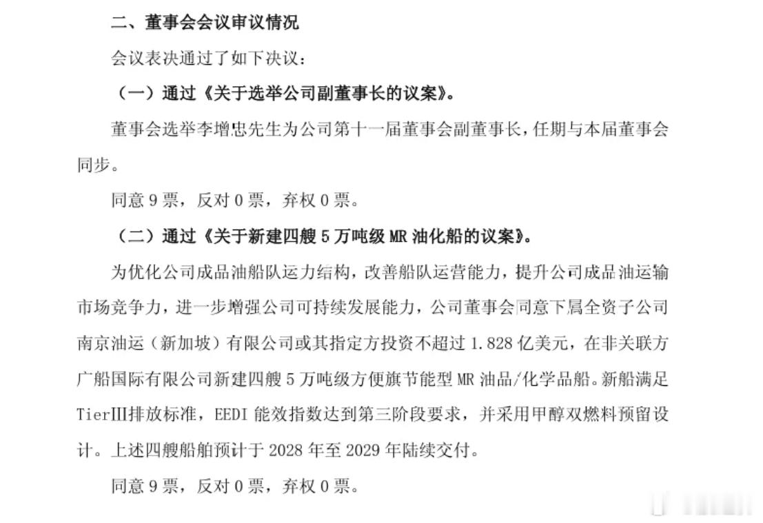 【斥资12.38亿元扩产！招商南油订造4艘绿色油化船】近日，招商局南京油运股份有