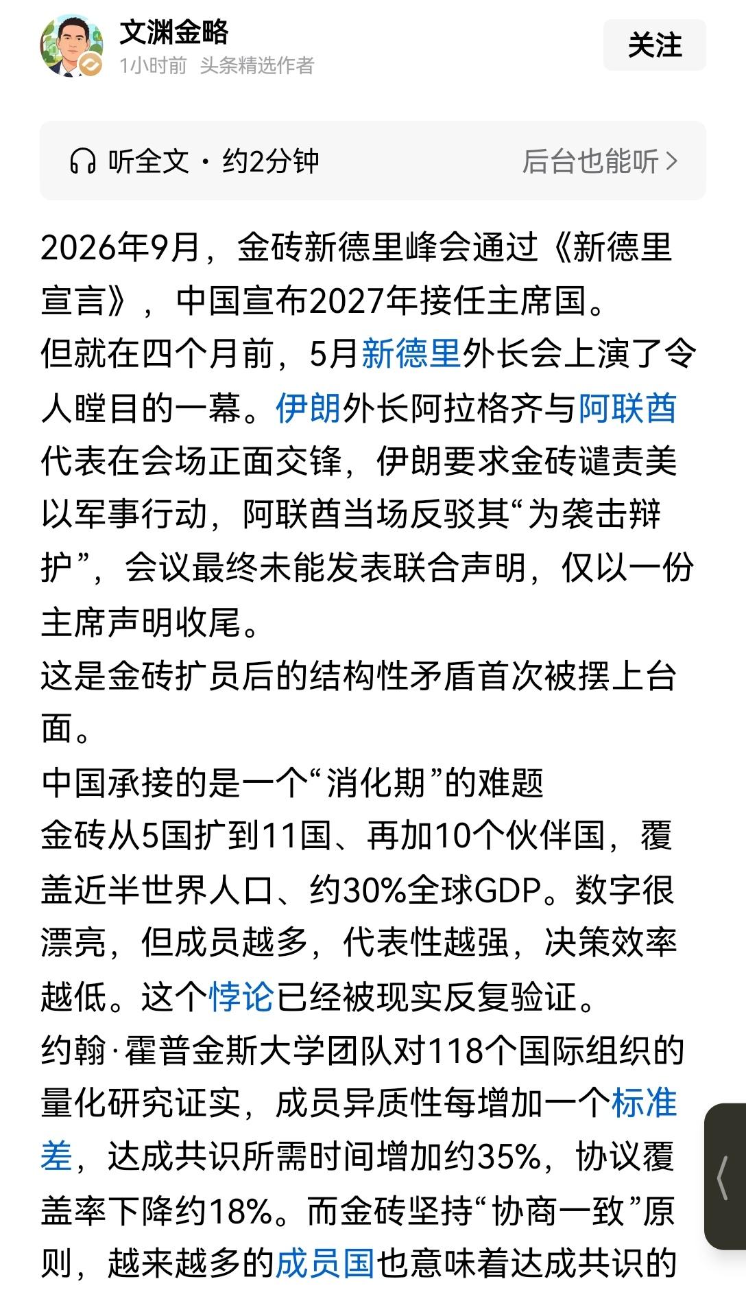 【中国接棒主办金砖国家会议的重任：要将论坛式多边主义，升级为规则式多边主义】中国