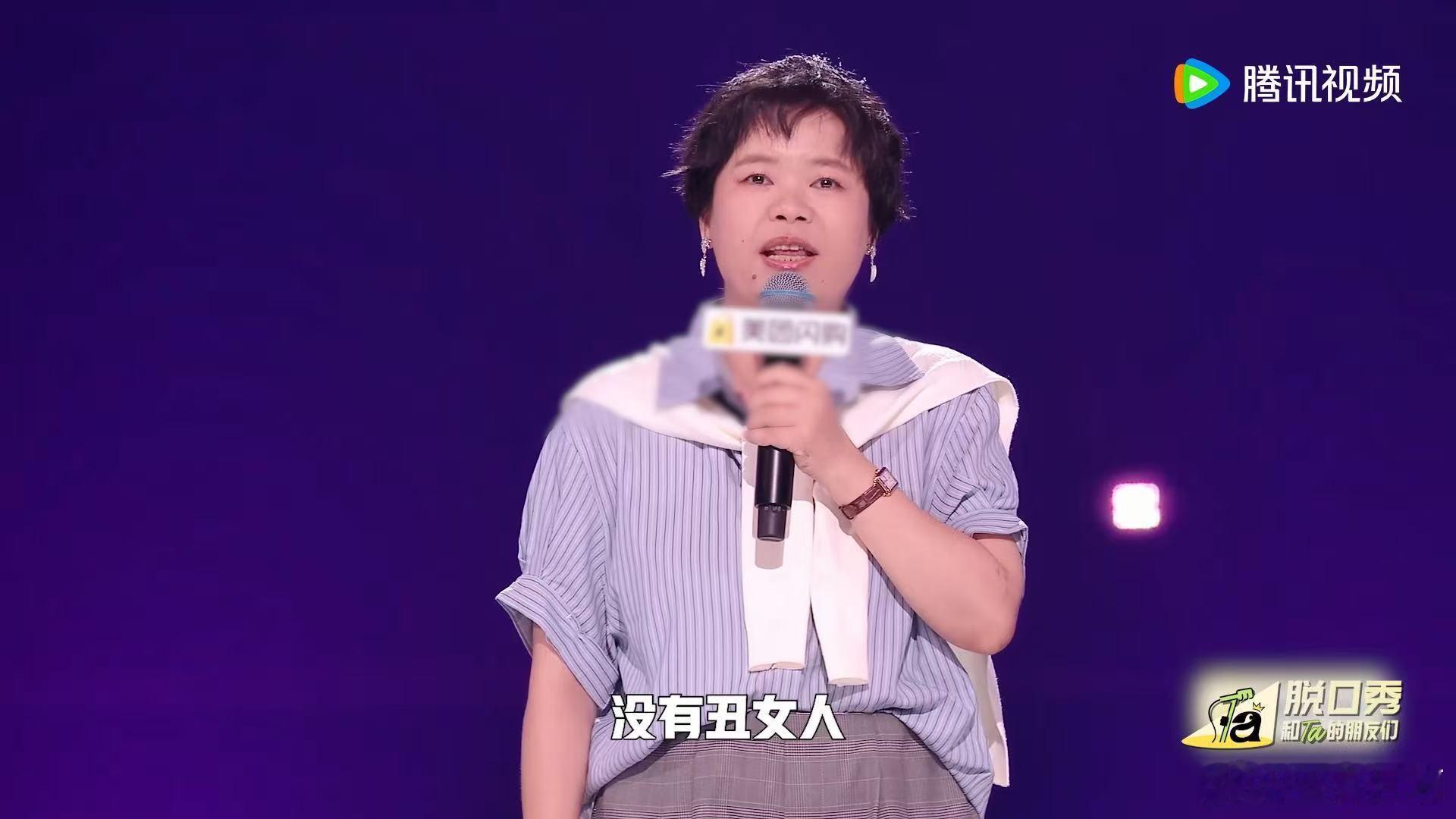 王小利我是美女我认了 脱口秀和Ta的朋友们 被王小利的自信戳中！翻看旧照发现自己