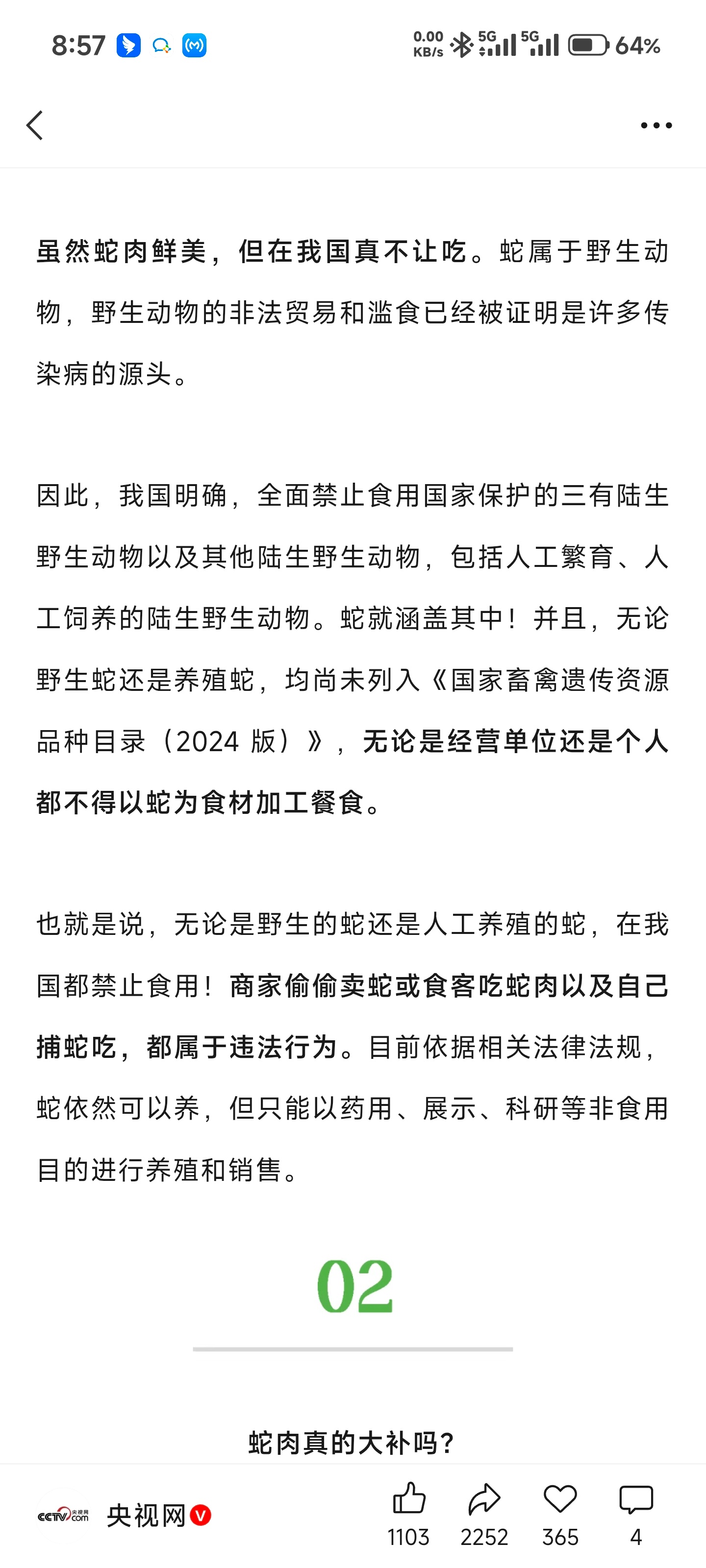 ？原来吃蛇肉是违法的吗？我看有些老广三天两头吃，还想着今年去广东过年的时候搓一顿