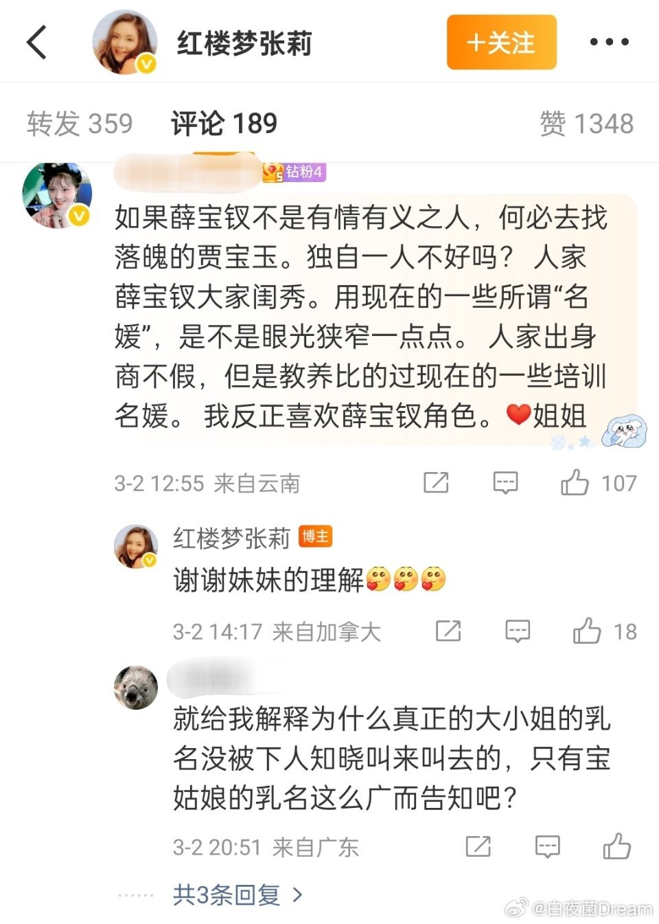 红楼梦的演员吵起来了。时隔39年，87版《红楼梦》贾宝玉和薛宝钗的扮演者，隔空对