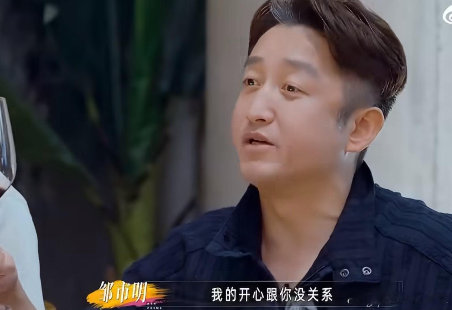 邹市明在朋友面前怼冉莹颖我今天也看了这一段，我想不出为啥邹市明在这里需要发脾气，