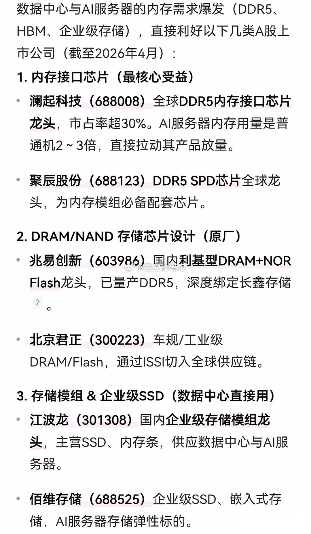 内存将迎来历史性变革！算力即国力，存力即算力，内存将取代GPU，未来内存需求可能