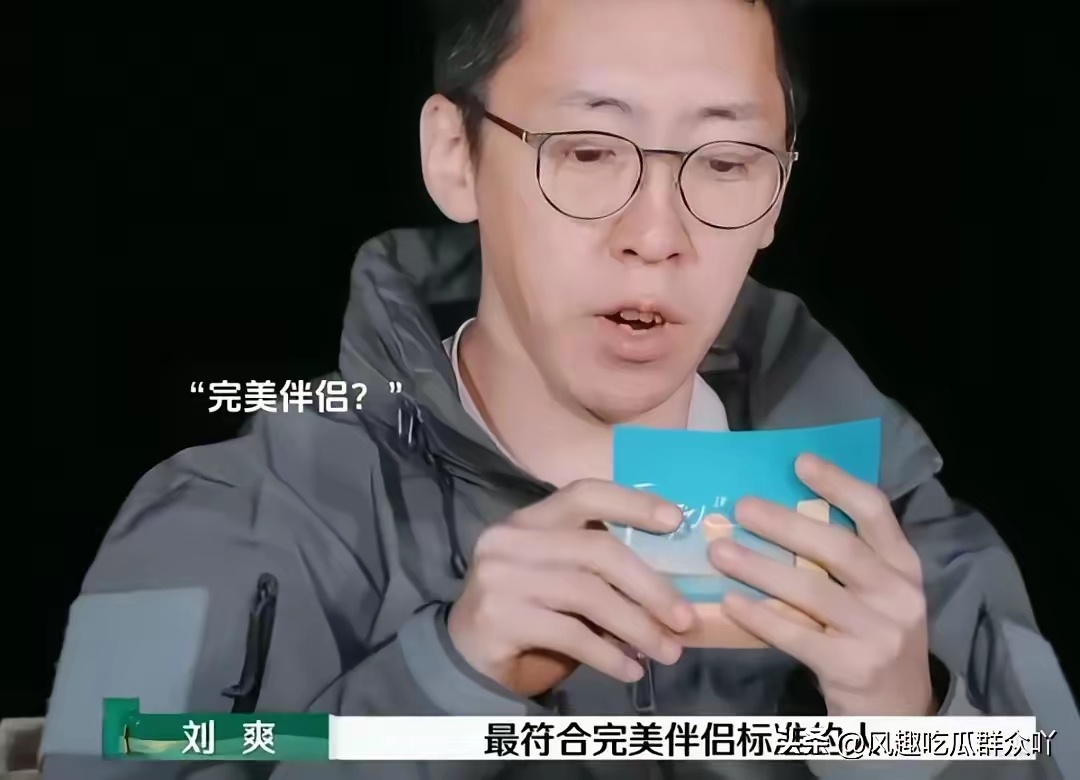 新一期《再见爱人》，李行亮又摊上事儿了。节目中刘爽问道:“在座的各位，谁是最符合