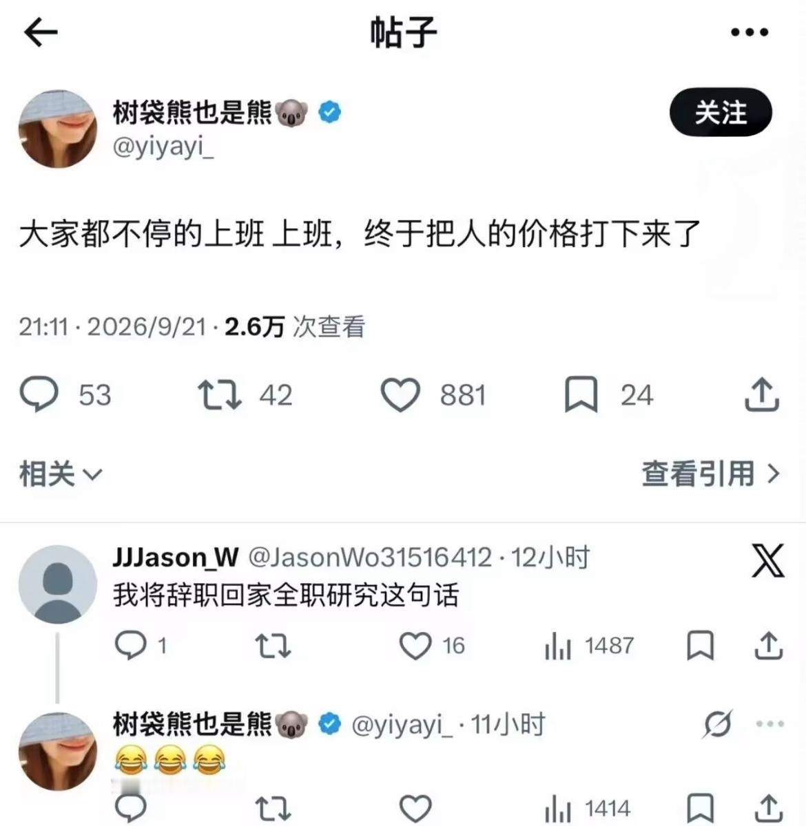 上班的含金量还在上升 ​​​