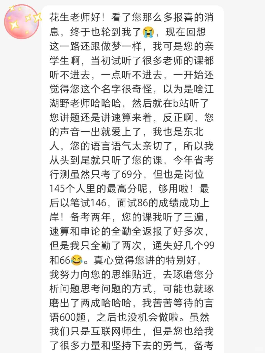 入职半年被裁，全职备考成功上岸