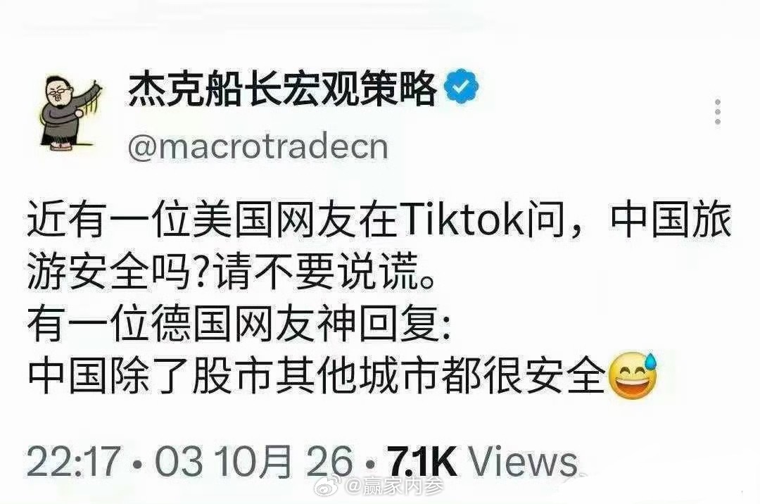 德国网友：中国除了股市其他城市都很安全[老师好] ​​​