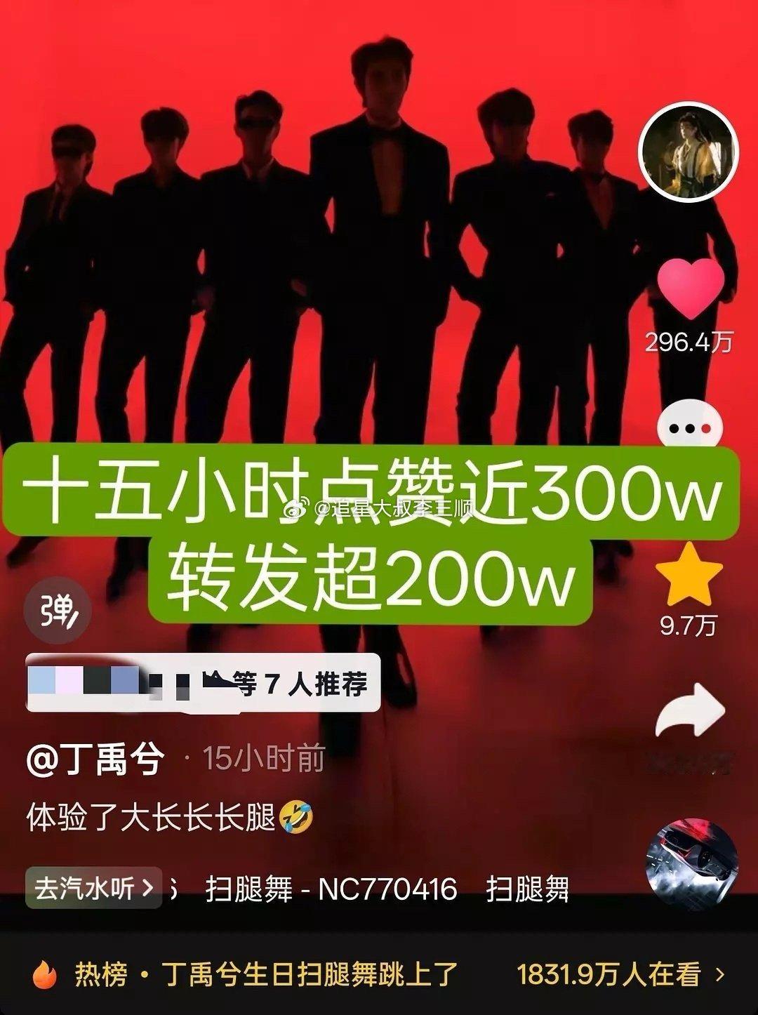 丁禹兮扫腿舞🫘音涨粉11.5w➕，15小时点赞近300w，转发200w➕[吃惊