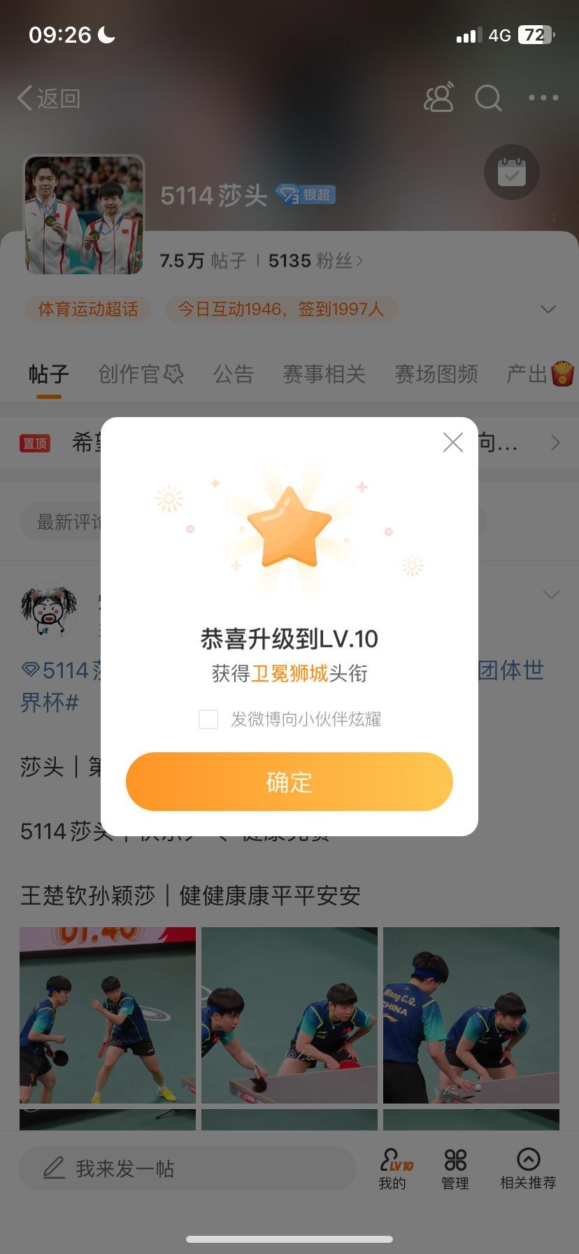 终于十级了[给力] 