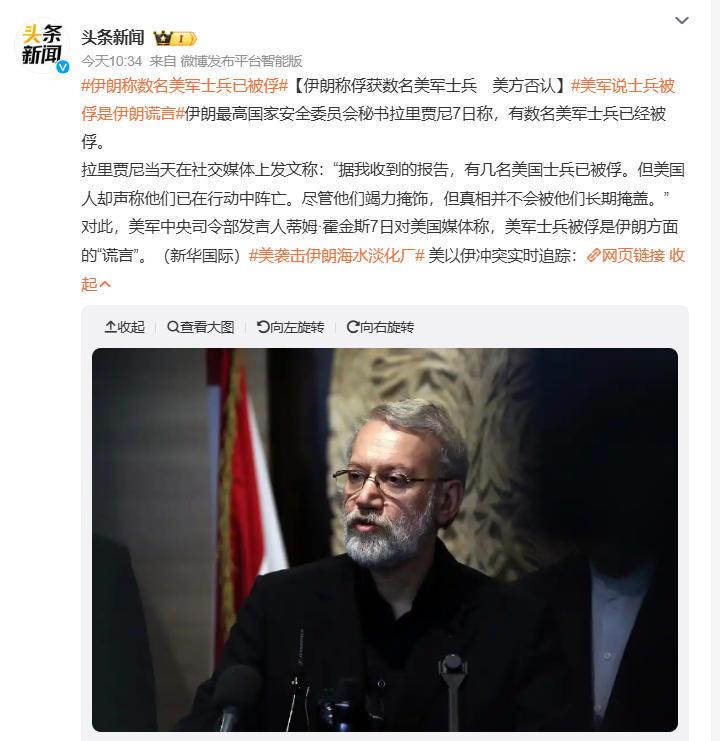 伊朗称俘获几名美军士兵，美国人却称这些人已经阵亡，虽然他们竭力掩饰，但真相并不会
