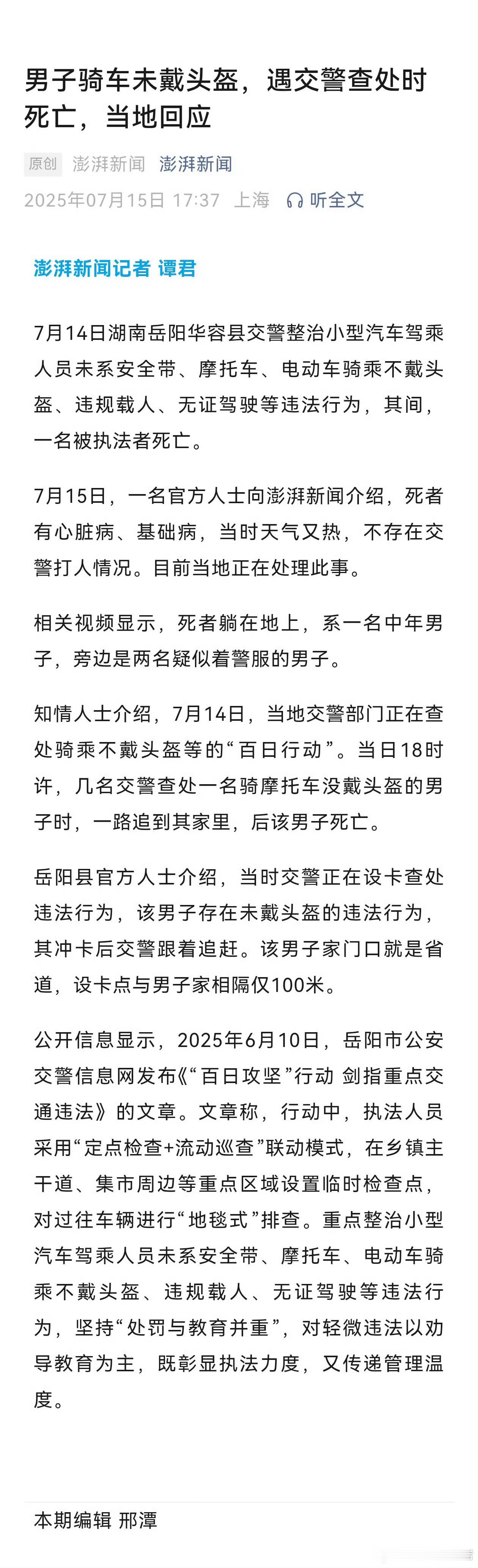 一男子骑车未戴头盔遇交警查处时死亡其实把执法记录仪一公布大家就都清楚了 ​​​