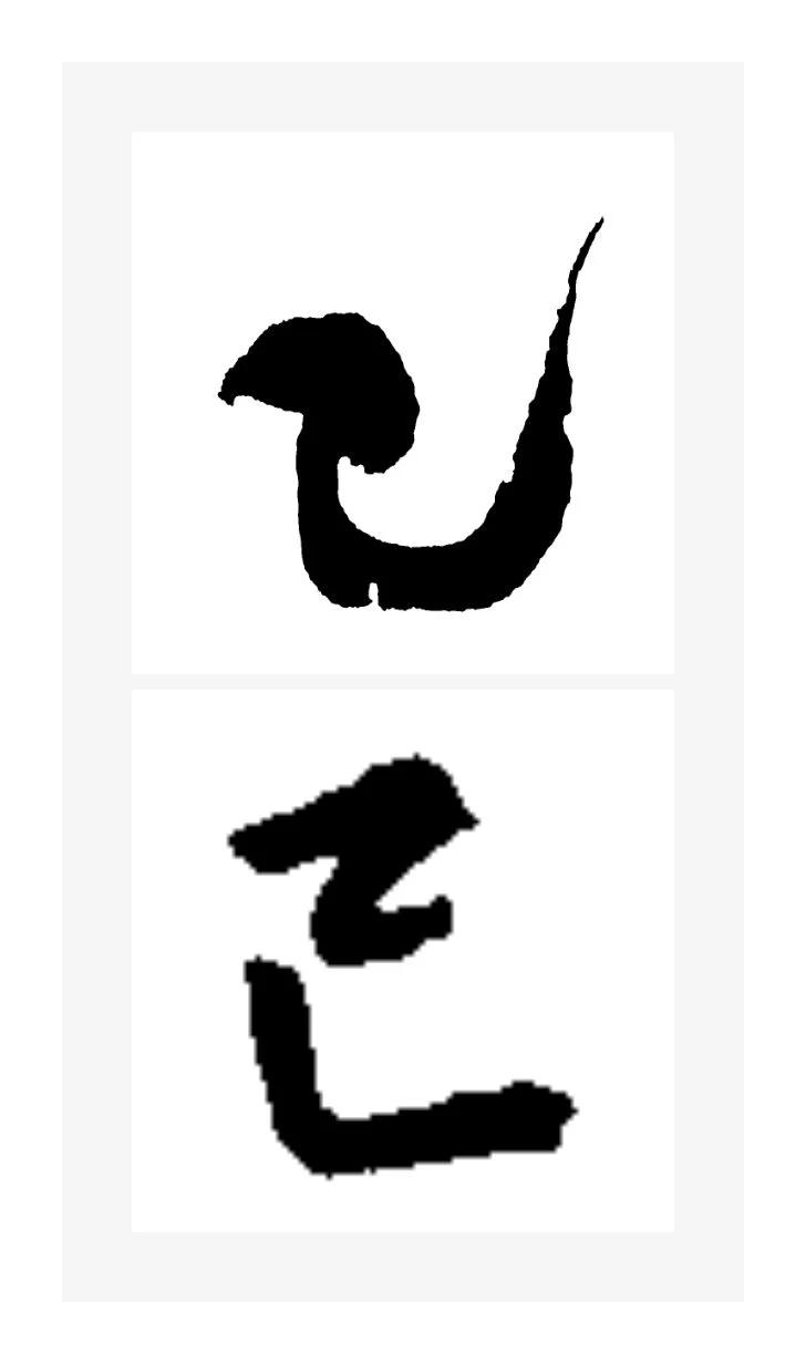 乙巳来啦，喜欢哪个？