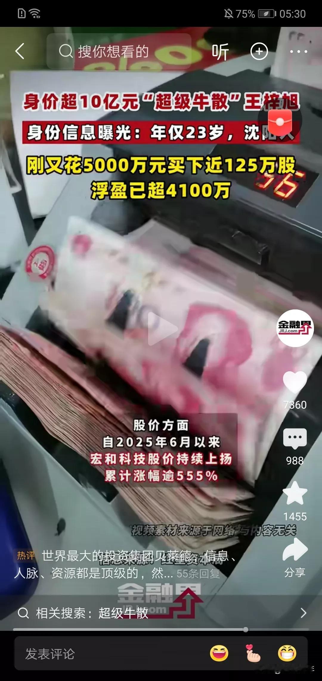 牛人这么多？！23岁就能轻松调动5000万资金在市场上疯狂买入，赚了4000多万