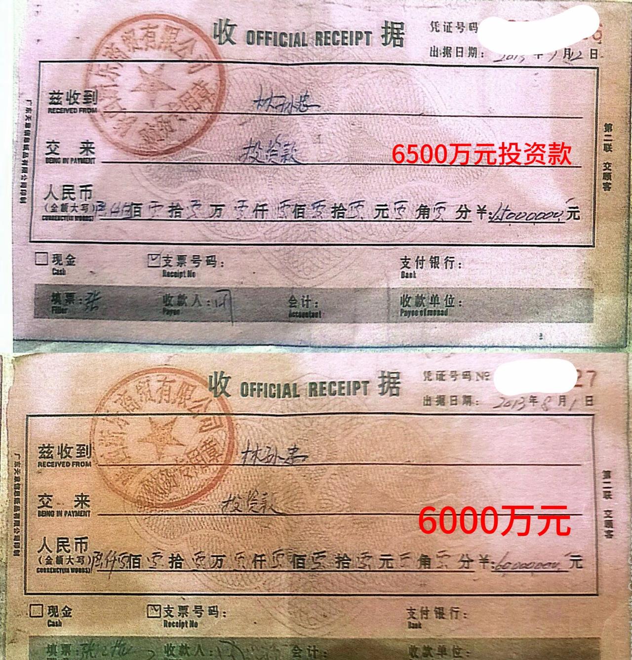 林孙忠晒出2013年，他和几个浙商一起从口袋里掏出来的钱，当时1.25个亿。刚打