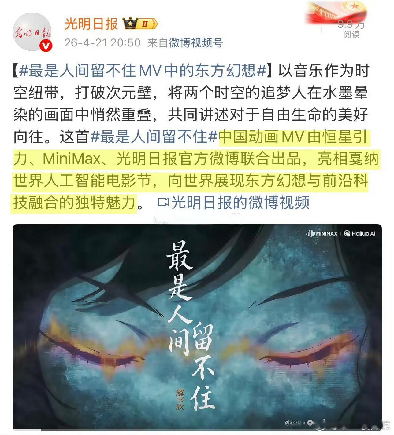 光明日报发虞书欣新歌了《最是人间留不住》虞书欣新歌