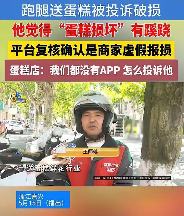 百余元赔款动歪心思！商家造假诬陷跑腿骑手，实在令人不齿
 （个人观点仅供参考，无