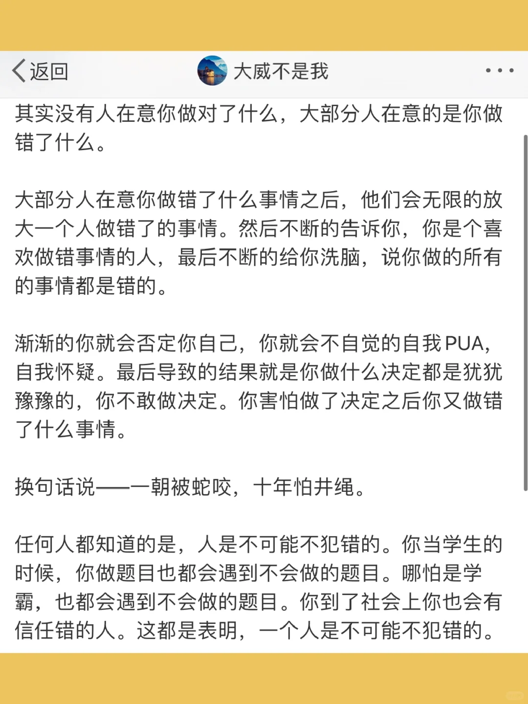 其实没有人在意你做对了什么，大部分人在意