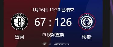 篮网vs快船牛逼了！最大分差能够达到多少?126-67=？ 