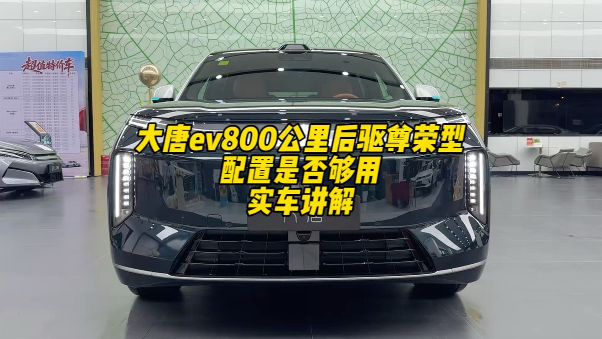 低配房车够用吗？大唐ev800公里后驱评测
