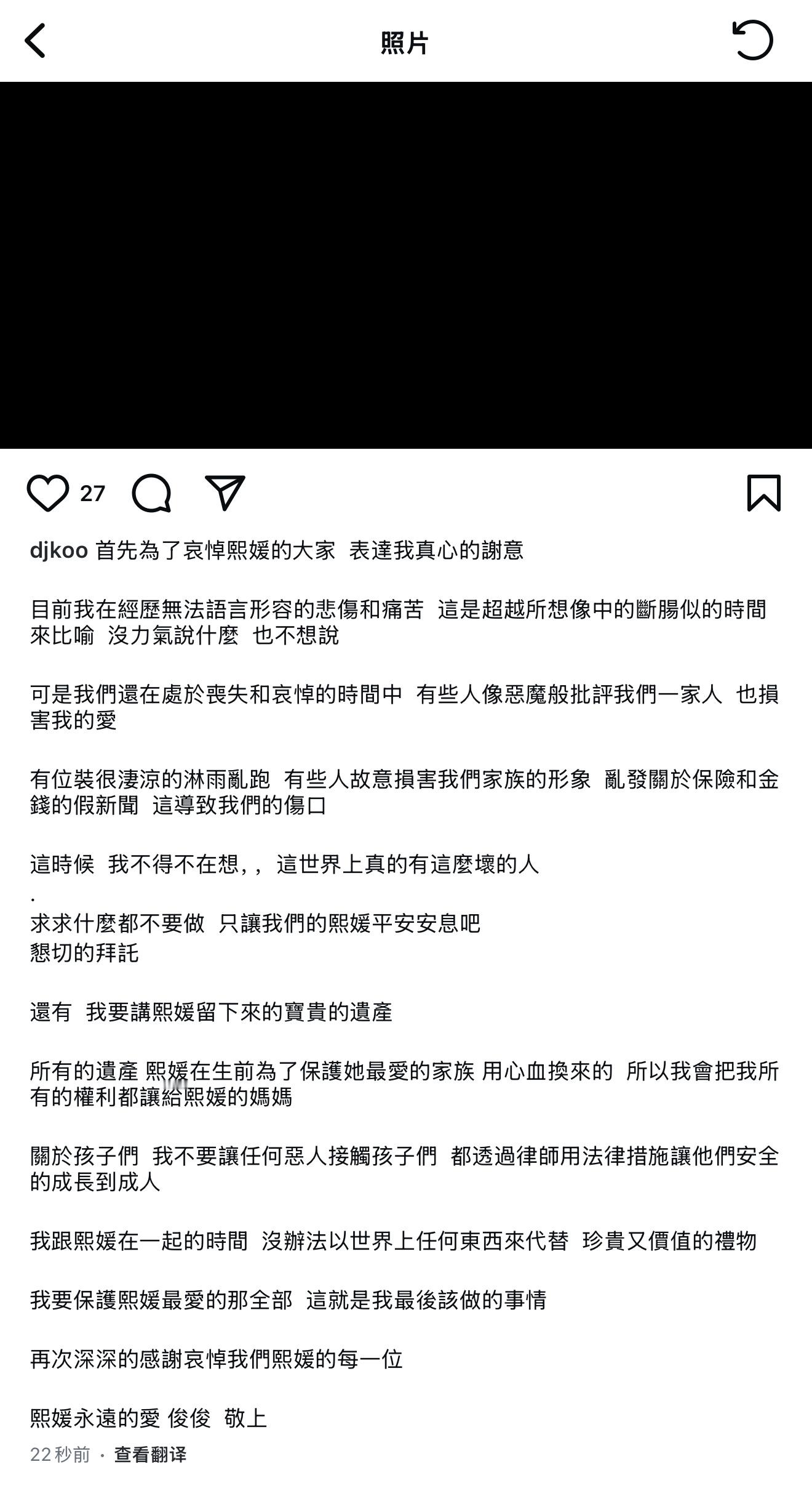 具俊晔发文   具俊晔放弃大S遗产 “首先为了哀悼熙媛的大家 表达我真心的谢意目