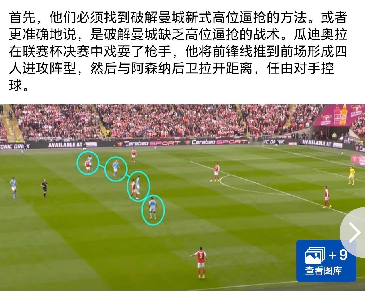 阿森纳 阿森纳如何应对瓜迪奥拉的新战术？ 