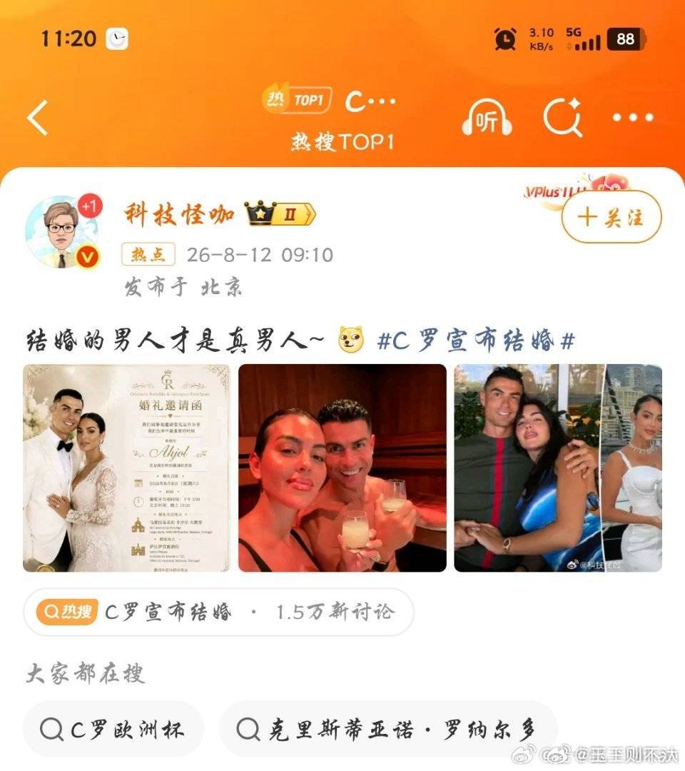 螺哥的费用还有这么多余额吗c罗已举行婚礼c罗五个孩子出席婚礼
