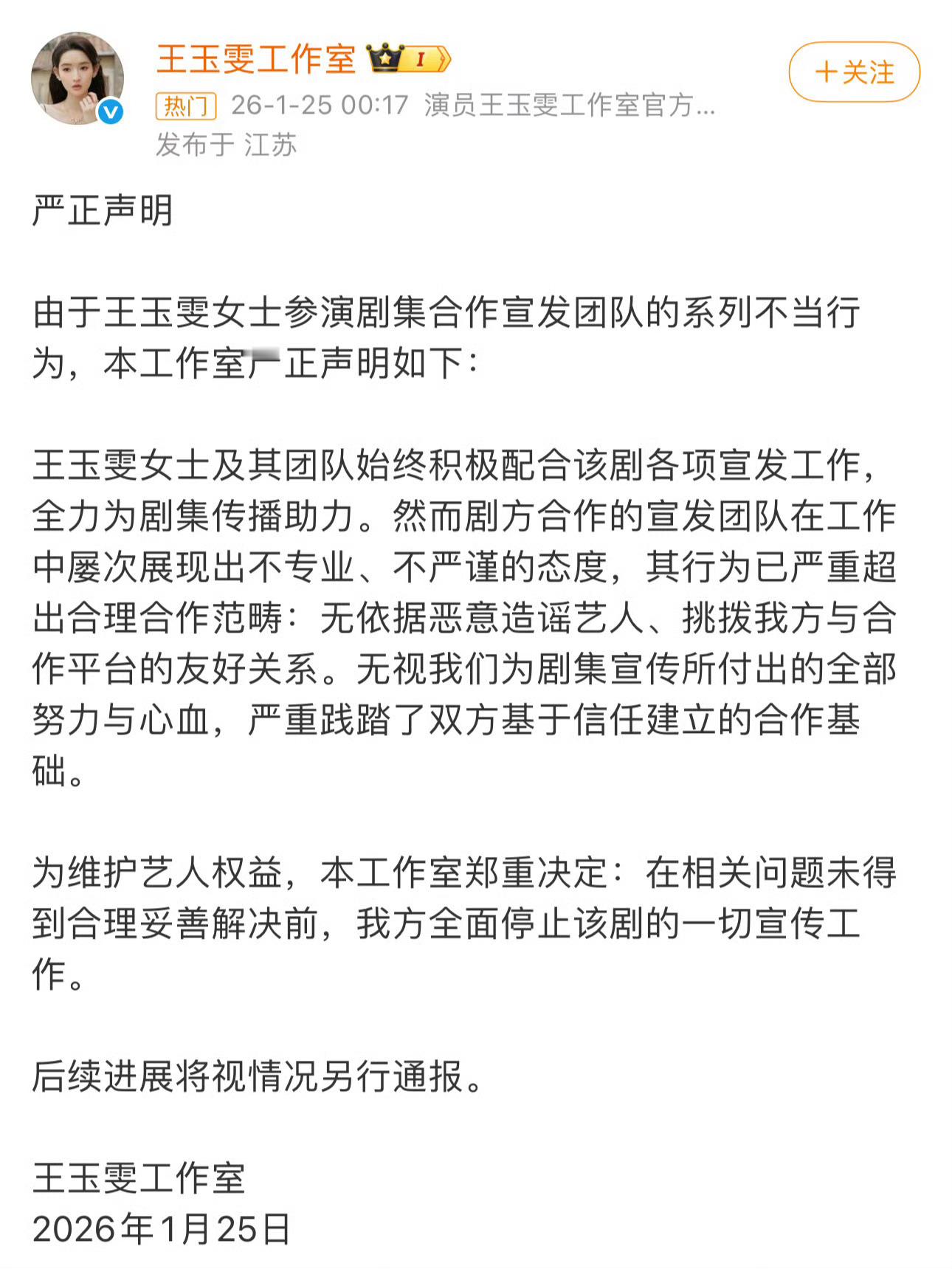 王玉雯方停止突然的喜欢一切宣传工作谁敢欺负我们王姐，造谣啥呢，这些网友一天天就会
